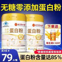 北京同仁堂蛋白粉乳清蛋白植物蛋白无糖儿童老年人术后恢复营养品