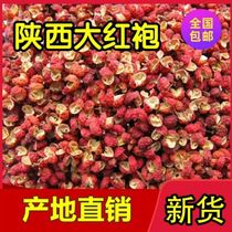 2023年花椒净颗粒陕西韩城大红袍5斤食用调味品新干货家用香麻椒