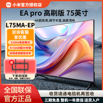 小米电视75英寸升级款远场语音金属全面屏4K高清EAPro75高刷3+32G