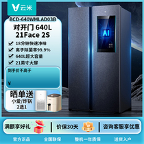 云米冰箱640L对开门智能变频无霜净味一级能效大容量母婴区(B款)