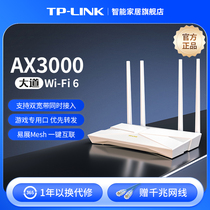 TP-LINK大道AX3000 wifi6无线路由器千兆家用高速tplink全屋覆盖大户型子母路由器mesh宿舍xdr3010