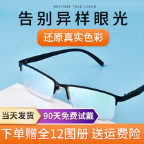 【CNAS认证】红绿色弱眼镜纠正隐型男女可配近视度数定制色盲眼镜
