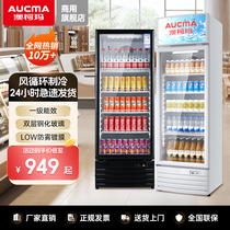 澳柯玛冷藏展示柜保鲜柜商用冰箱饮料冷柜蛋糕柜啤酒柜保鲜柜风冷