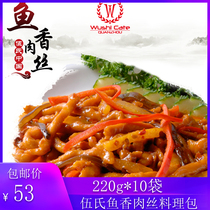 伍氏鱼香肉丝调料理包220g10台式牛肉面速食快餐方便菜肴即食盖饭