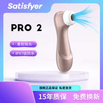 Satisfyer Pro2吮吸按摩器女私处秒潮女性吸阴器自尉情趣玩具用品