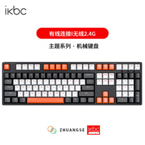 ikbc机能拼色键盘有线机械键盘电脑游戏电竞键盘办公家用PBT键帽