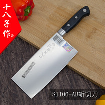 十八子作菜刀不锈钢家用厨房刀具实惠家用斩切刀S1106-AB