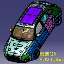 奥迪Q5整车SUV汽车身Catia三维几何数模型3D五门悬副车架底盘座椅