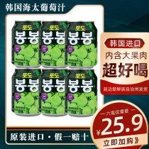 韩国进口饮料果粒果汁果肉海太葡萄汁饮料238mlx6罐 韩国饮料包邮