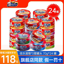 原装进口日本佳乐滋银勺猫罐头猫零食猫咪增肥营养猫湿粮24罐整箱