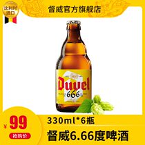 【效期至7月】督威6.66度啤酒 比利时黄金艾尔精酿啤酒330ml*6瓶