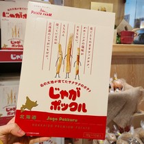 日本Calbee卡乐比薯条三兄弟北海道进口网红休闲零食180g代购礼盒
