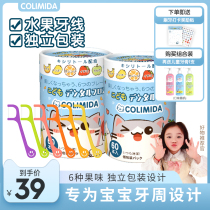 日本colimida水果儿童宝宝专用牙线棒家庭装超细剔牙线单独立包装