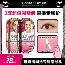 【直播间专属】KISSME细滑持久防水眼线笔两支装 天猫独家款