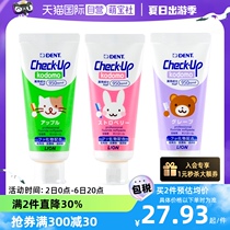 【自营】原装进口日本狮王/LionCheck up婴儿童宝宝防蛀牙膏60g