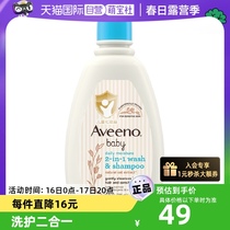 【自营】Aveeno/艾惟诺婴儿童宝宝每日倍护洗发沐浴露二合一300ml