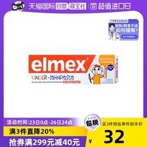 【自营】德国进口Elmex 2-6岁儿童防蛀牙膏50ml/支含氟宝宝婴幼儿