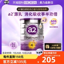 【自营】a2紫白金幼儿牛奶粉4段成长乳粉4岁以上900g*3罐