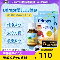 【自营】Ddrops滴卓思维生素d3滴剂婴幼儿宝宝DD小滴瓶90滴*2瓶