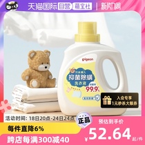 【自营】日本贝亲/Pigeon婴儿洗衣液宝宝专用儿童酵素1.5L衣物
