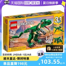 【自营】LEGO乐高31058 创意百变恐龙霸王龙拼装积木玩具
