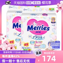 【自营】花王Merries紙尿褲 S88枚*2 原箱发货