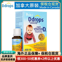 加拿大Ddrops婴儿维生素D3 400iu 15天-1岁原裝进口免疫钙吸收官