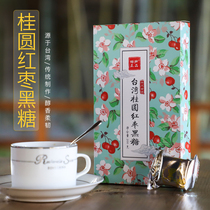 正宗台湾黑糖桂圆红枣茶红糖块古法纯手工独立调理小包装
