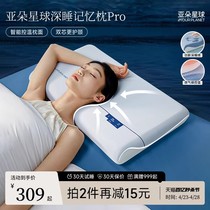 亚朵星球深睡枕Pro护颈枕记忆枕成人护颈椎专用助睡眠枕芯枕头套