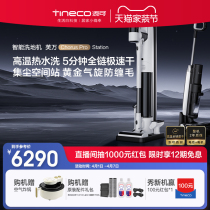 【新品】TINECO添可洗地机家用吸拖一体速干芙万ChorusProStation
