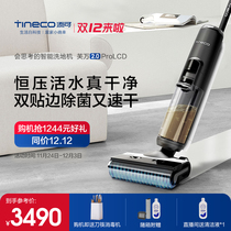 TINECO添可智能洗地机芙万2.0家用除菌贴边吸拖洗地一体机PRO LCD