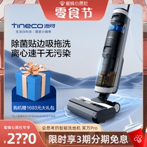 【心愿零食节】TINECO添可无线智能洗地机芙万Pro家用吸拖洗一体