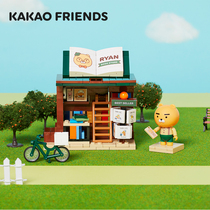 KAKAO FRIENDS 创意书店儿童成人益智玩具小颗粒积木拼装朋友礼物