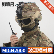 战术兵美式Devgru海豹MICH2000战术头盔玻璃钢军迷野战防暴头盔