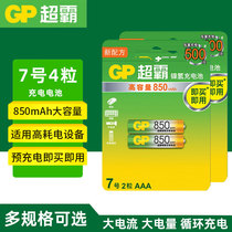 GP超霸7号充电电池850毫安mah正品七号镍氢1.2v可充电空调遥控器