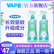 日本进口vape未来2瓶装驱蚊水喷雾花露水涂抹