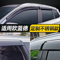 专用于广汽三菱欧蓝德晴雨挡21欧兰德改装配件车窗雨眉汽车挡雨板