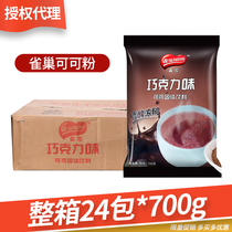 雀巢可可粉商用热巧克力粉700g*24包 奶茶店烘培蛋糕热可可原料