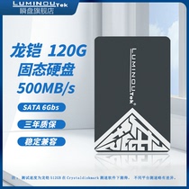 龙铠 ssd固态硬盘120g台式电脑笔记本高速2.5英寸sata3接口内置