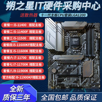 十一代台式主板CPU套装i5 11400 i7 11700 i9 11900K全新质保三年
