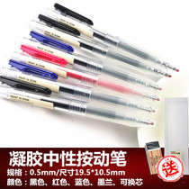 日本MUJI无印良品文具按动中性笔0.5MM凝胶按压式黑色水笔芯笔芯