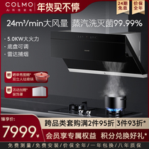 COLMO S67+QL3抽油烟机灭菌蒸汽洗大吸力燃气灶家用灶具