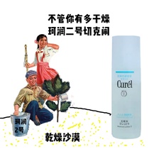 【保税】珂润Curel1/2/3号化妆水滋润爽肤乳液干燥敏感温和150ml