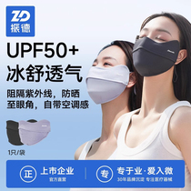 【主播推荐】振德UPF50+防晒口罩透气女防紫外线护眼角冰丝透气