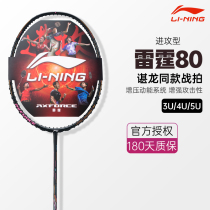 正品李宁LI-NING羽毛球拍雷霆80全碳素纤维3u4u5u谌龙同款进攻型