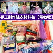 娃娃衣服diy材料包做裙子蕾丝布料女孩儿童手工制作缝制服装设计