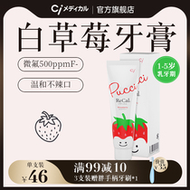 日本进口ci儿童牙膏水果味白草莓1-5岁婴幼儿防蛀含低氟牙膏