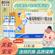 哈药三精葡萄糖酸锌口溶液儿童搭葡萄糖钙铁锌口服液蓝瓶的钙铁锌