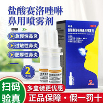 诺通盐酸赛洛唑啉滴鼻液10ml:5mg*2支盒用于减轻急慢性鼻炎鼻窦炎