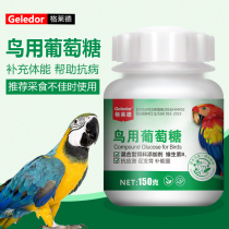 鹦鹉鸟用葡萄糖粉虎皮玄凤常备用品鸟药补充能量电解质调理保健品